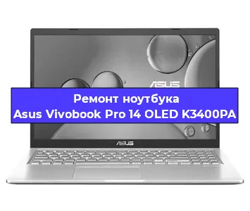 Ремонт ноутбуков Asus Vivobook Pro 14 OLED K3400PA в Ижевске